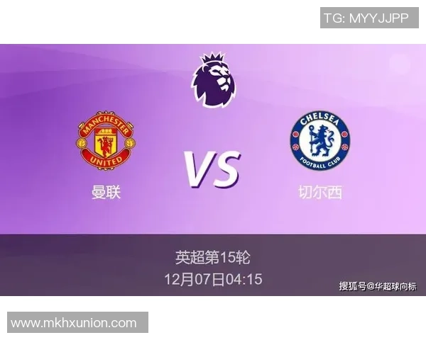 切尔西与曼联对决前瞻及比分预测分析，谁能笑到最后